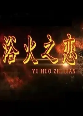 国产成人综合久久精品免费
