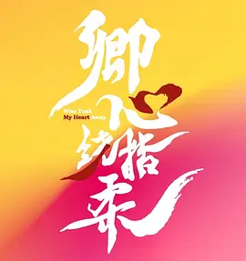 精品国产呦系列在线看