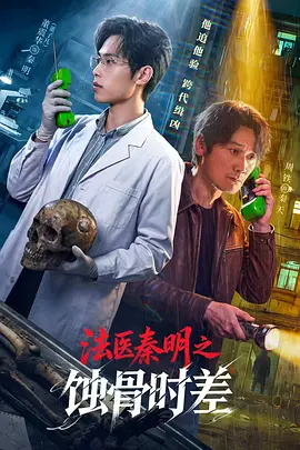 纨绔广播剧第三期