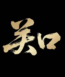 综合伊人久久在一二三区