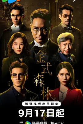 金式森林国语