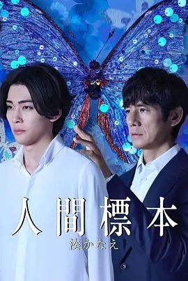 人类标本