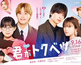 你是特别的(剧版)