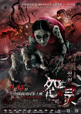 怨灵2014